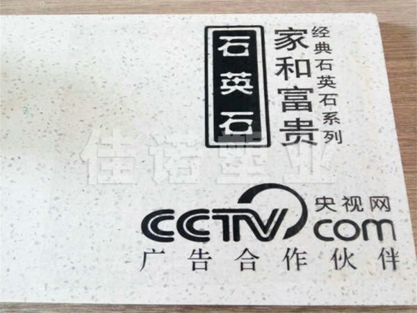 石英石保護膜