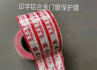 印字印刷保護(hù)膜